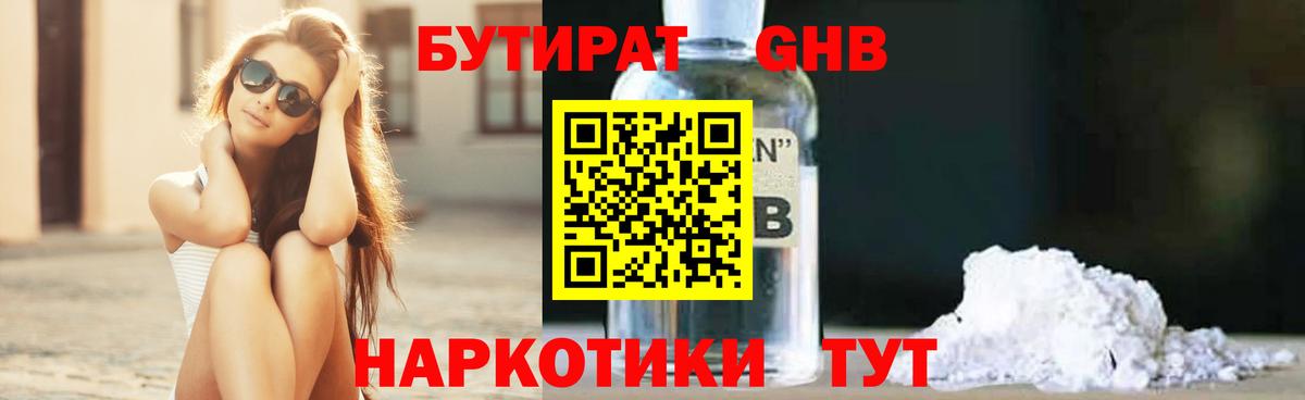 БУТИРАТ 99% Касимов