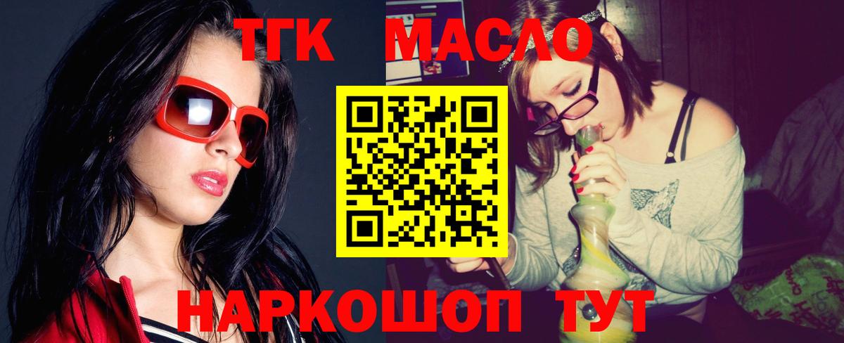 ТГК гашишное масло Касимов